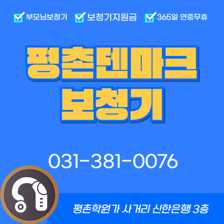  안양보청기 부모님 착용 이야기