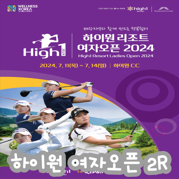 하이원리조트 여자오픈 2라운드 결과 <b>이동은 선두 유지</b>