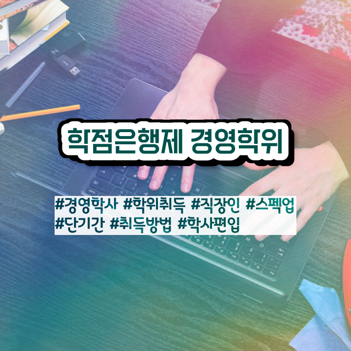  명지대 경영학과 , 경영학 성공한 과정