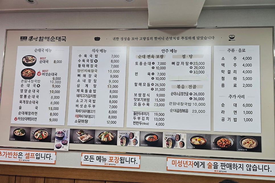 큰맘할매순대국 방학점 사진 2