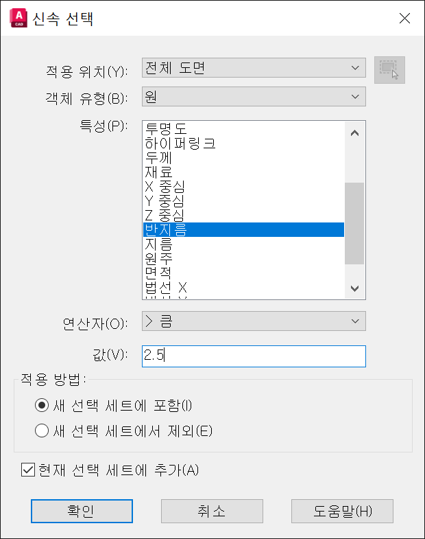  캐드(CAD) 비슷한 객체 한번에 선택하기 [유사선택, 신속선택, 필터]