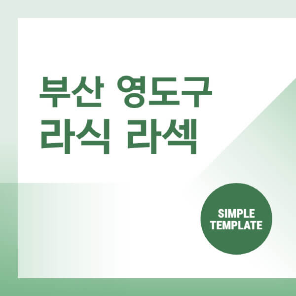  부산 영도구 시력교정, 백내장, 렌즈삽입술, 녹내장 비용