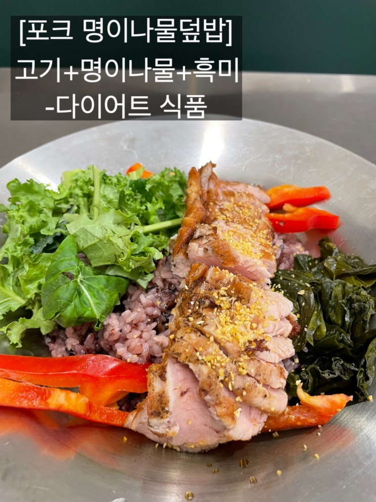  [병맛리뷰..고독한 미식가 따라하기] 노량진 찐맛집 preppers 프레퍼스 다이어트 푸드