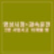 유튜브 영상 틀고 과속운전 후 2명 사망사고 낸 20대 공무원 10개월 금고형 선고