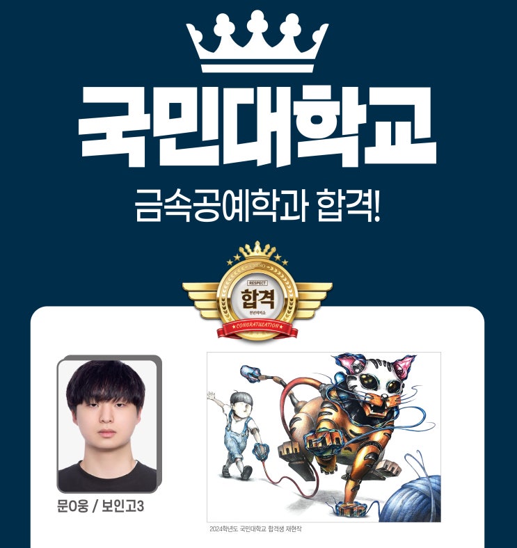  2024 국민대 합격생인터뷰-강동 천년의 미소