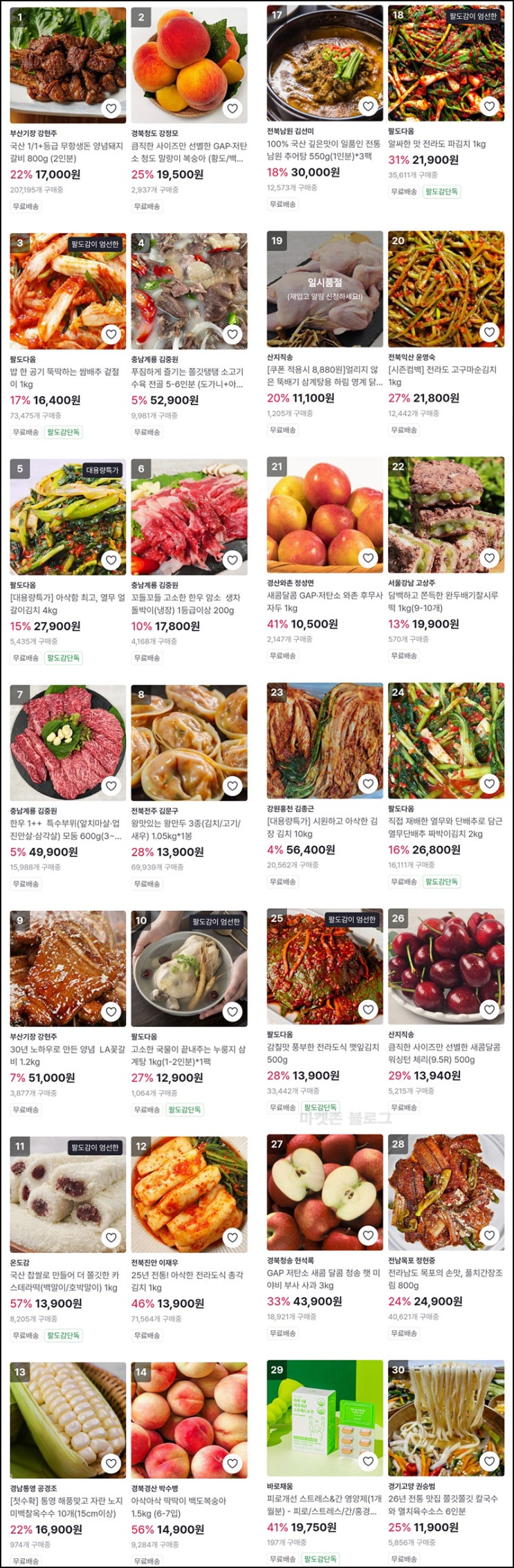 팔도감 페이코 30%~35%할인(신규 5천원할인/무배)전원~07.13 팔도감 페이코 30%~35%할인(신규 5천원할인/무배)전원~07.13