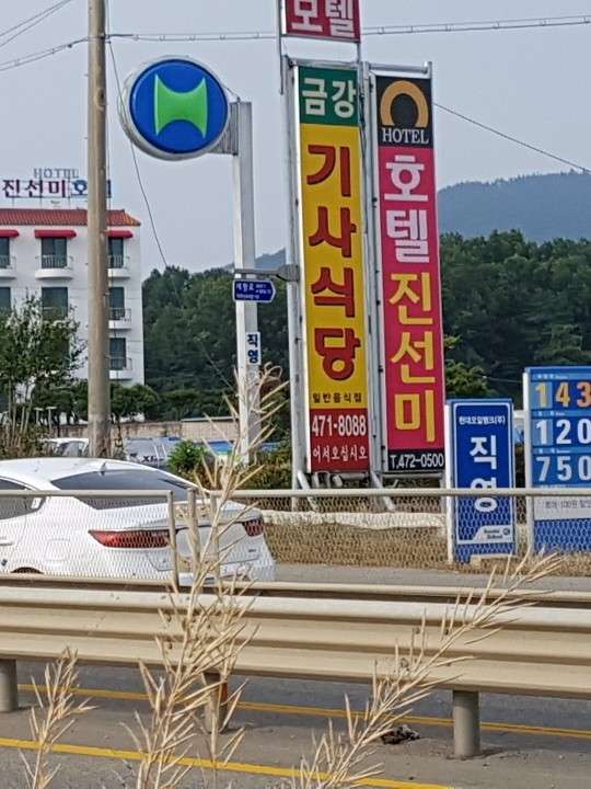 진선미호텔 사진 3