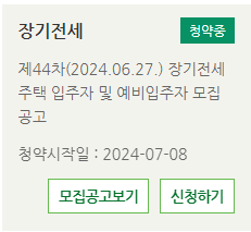  SH 장기전세 접수 실패