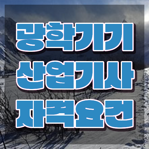  광학기기산업기사 시험응시자격 집에서 온라인으로 반 년만에 완료한 방법