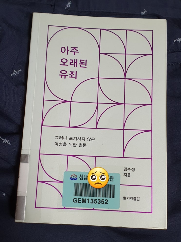 아주 오래된 유죄