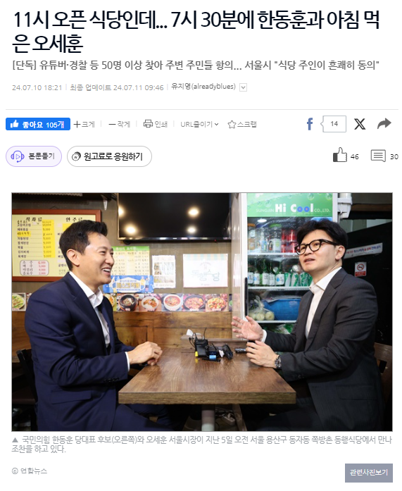 굳이 <b>쪽방촌</b>에 위치한 11시... 조찬회동한 한동훈과 <b>오세훈</b>