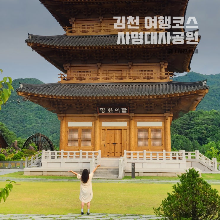  7월 김천 여행 코스, 직지사 사명대사공원 평화의탑 연꽃 구경