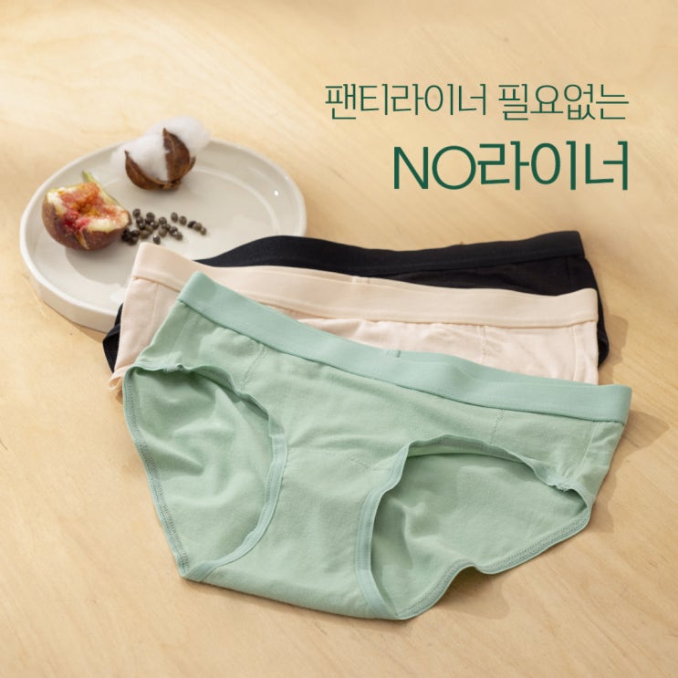  질염 원인이 될 수 있는 팬티라이너, 팬티라이너 필요없는 노라이너 면팬티