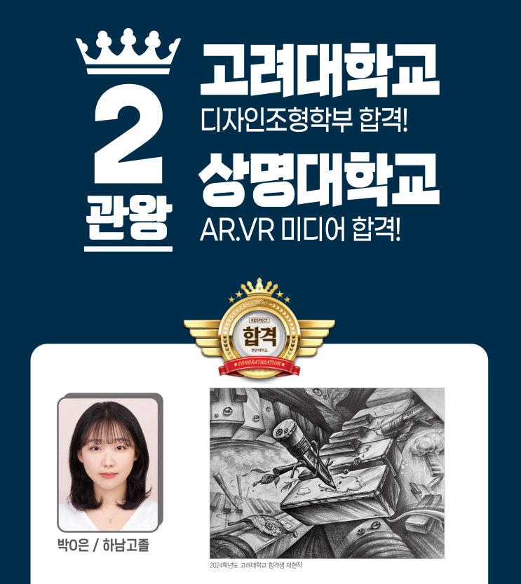  2024 고려대 합격생 인터뷰-강동 천년의 미소