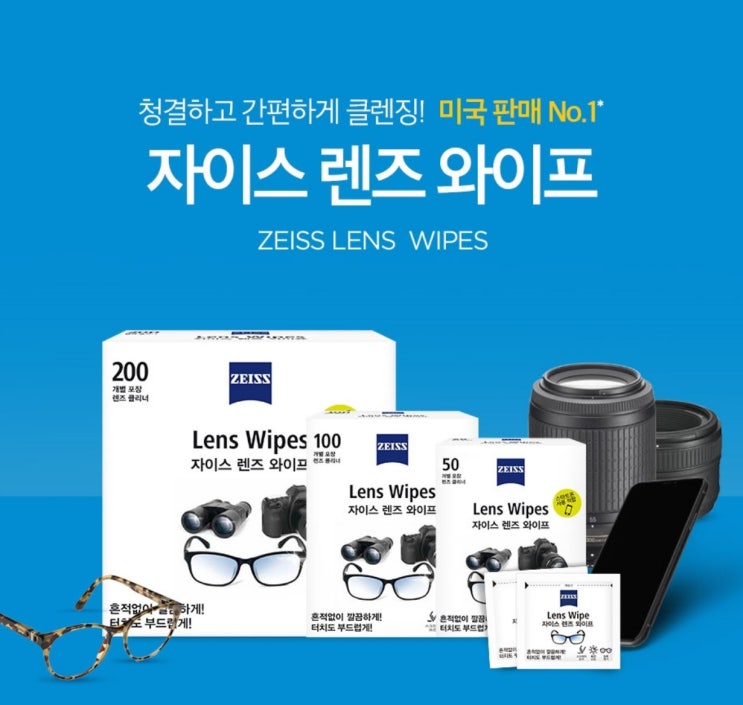 일회용 안경닦이 자이스(ZEISS) 렌즈클리너