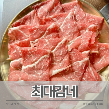  인사동맛집 최대감네 100년 전통 한옥식당