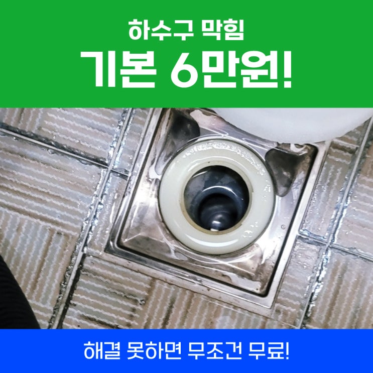  신림화장실하수구막힘 욕실배수구뚫기 사례