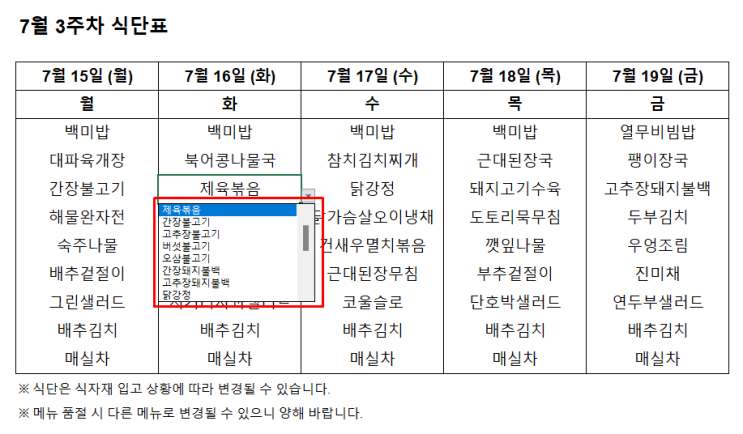  한식뷔페 구내식당 함바 쉽게 짜는 식단표 엑셀 다운로드