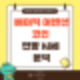 베이직어텐션토큰 코인 시세 전망 알아보자
