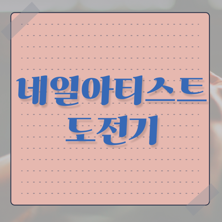  겨울 네일 디자인 , 네일아트필기시험 창업 학은제 동영상으로 쉽게