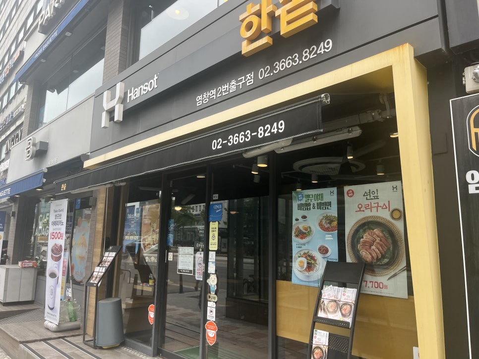 한솥도시락 염창역2번출구점 사진 2