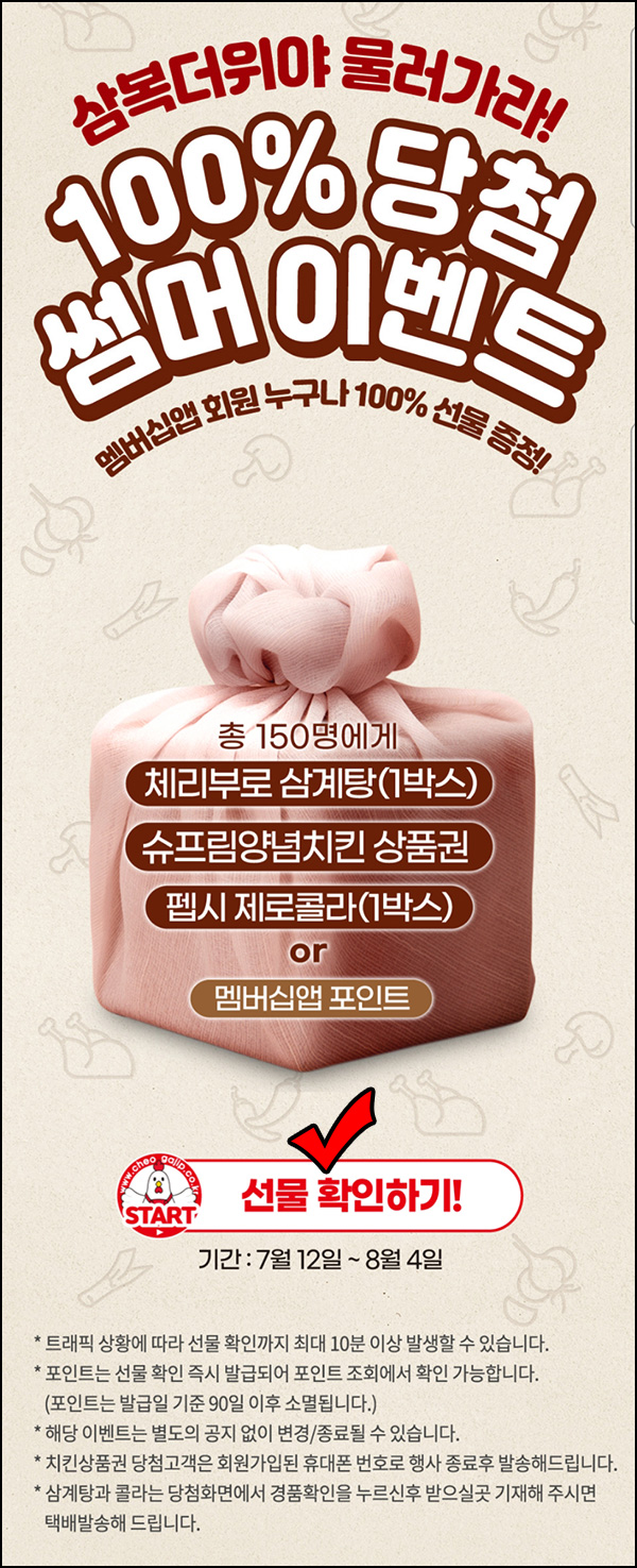 처갓집양념치킨 복날 랜덤박스 이벤트(적립금 및 제품등)즉당~08.04 처갓집양념치킨 복날 랜덤박스 이벤트(적립금 및 제품등)즉당~08.04