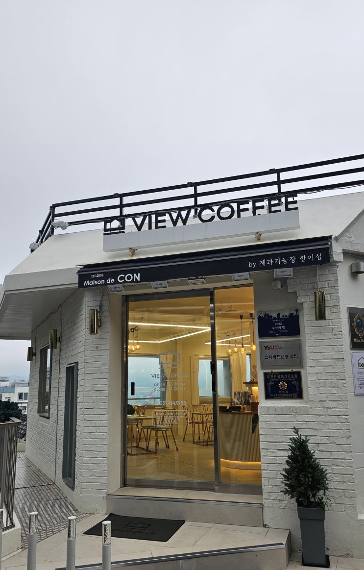  부산항대교 뷰 청학동 디저트 베이커리 메종드콘 뷰커피
