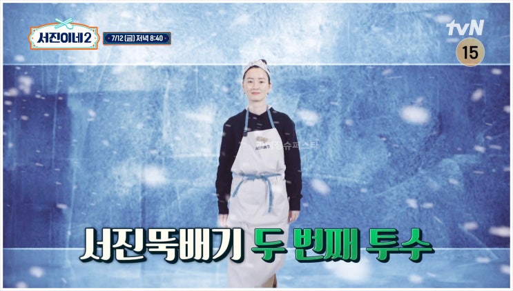 서진이네2 3회 정유미 최우식 이서진 고민시 tvN 나영석 박현용 헤드셰프 서진뚝배기 영업 주방 매출 분할결제 예약 워크인