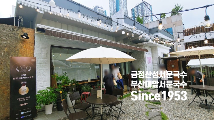  [부산대 앞 가성비 맛집 추천]금정산성 국수 맛집으로 유명한 서문국수 SINCE1953