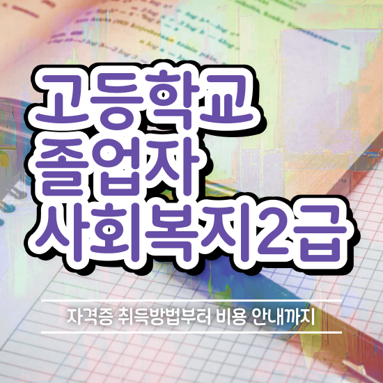  학점은행제학사 학위 경력없는 사람도 학점은행제 학위 걱정하지 말아요