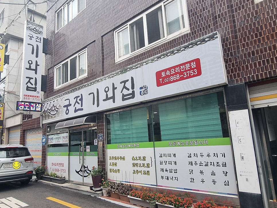 궁전기와집 사진 1