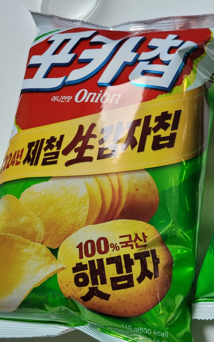  포카칩 햇감자 생감자 맛 차이 비교 시식해본 후기