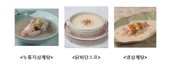 삼계탕 한 그릇 뚝딱, 삼복더위도 거뜬 삼계탕 한 그릇 뚝딱, 삼복더위도 거뜬