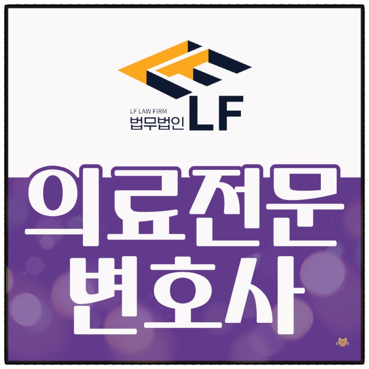  의료전문변호사 상황에 맞춰