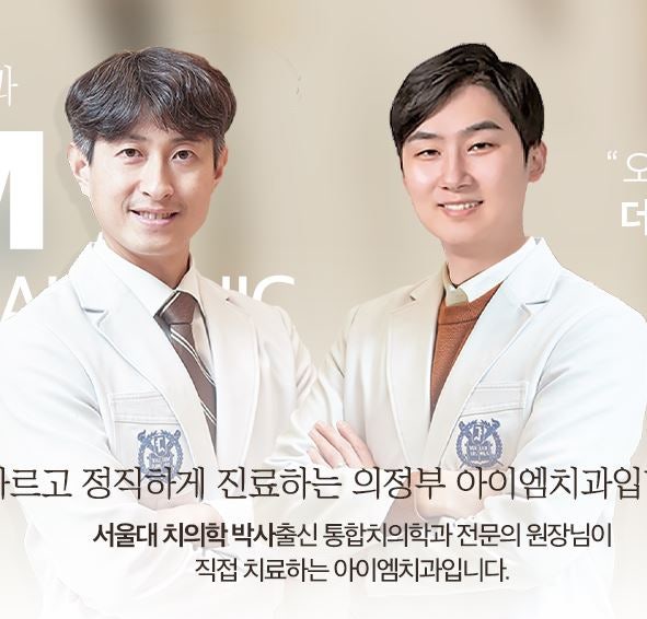 의정부치과야간진료하는 곳