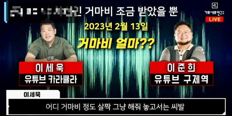  쯔양 전남친 전소속사 가세연 구제역 카라큘라 인물관계도 (+입문용)