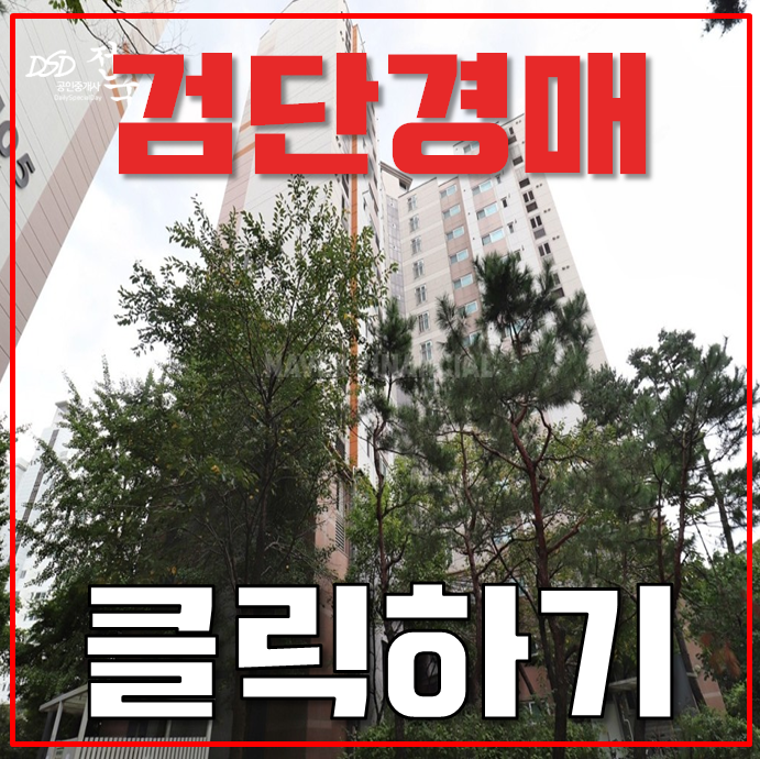 인천서구아파트경매 신도시로 핫한 검단자이1단지 인천서구아파트경매 신도시로 핫한 검단자이1단지