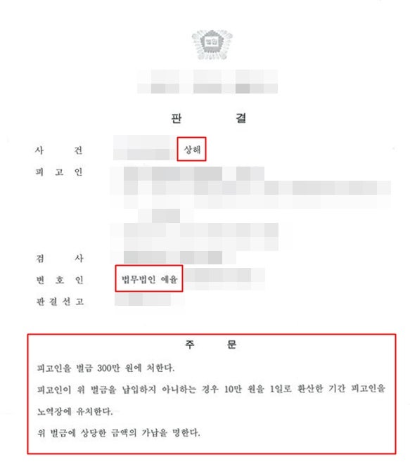 인천상해변호사 초동 대응부터 감경까지
