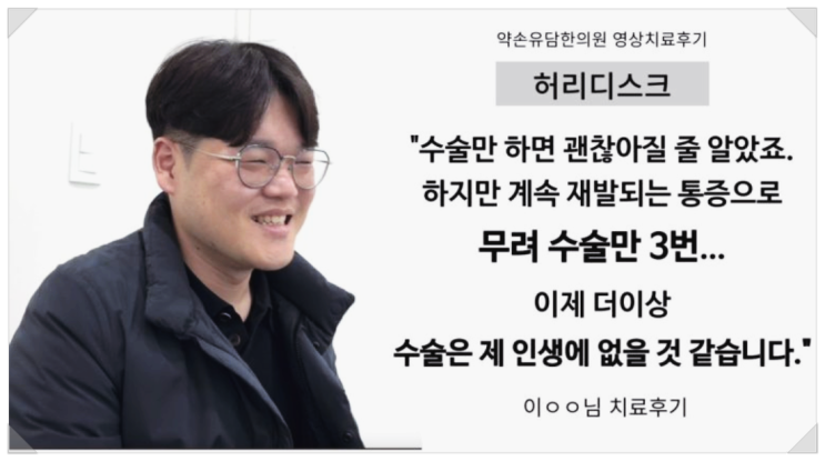  부산허리디스크, 수술 3번 후에도 재발한 케이스 회복 사례