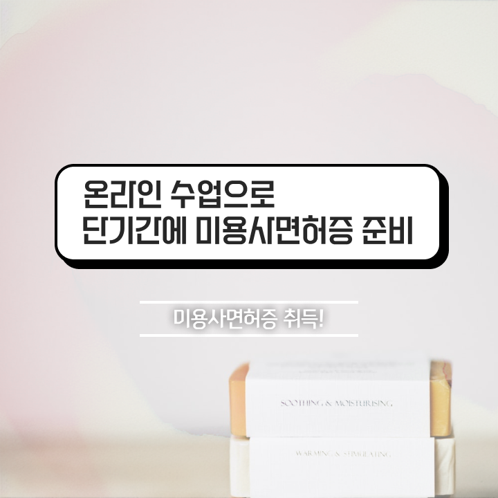  피부미용사 자격증 시험 통과 못해도 , 이용사자격증 갖춘방법