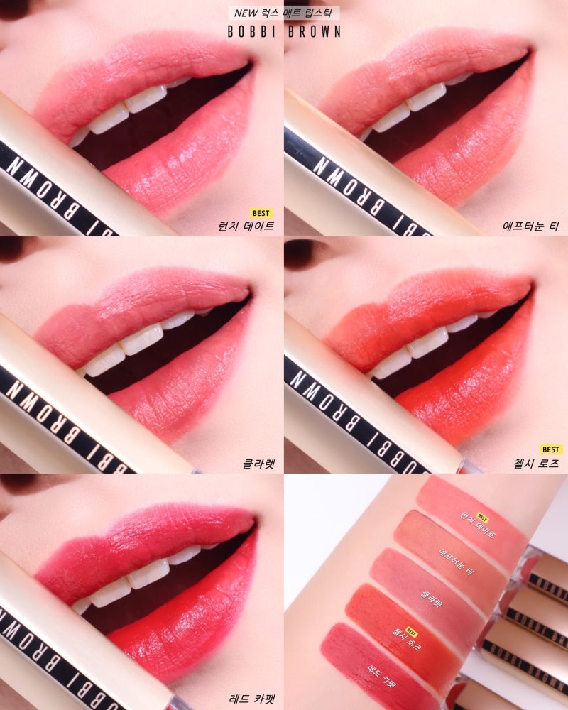 바비 브라운 럭스 매트 리퀴드 립스틱 추천 BOBBI BROWN 립 추천
