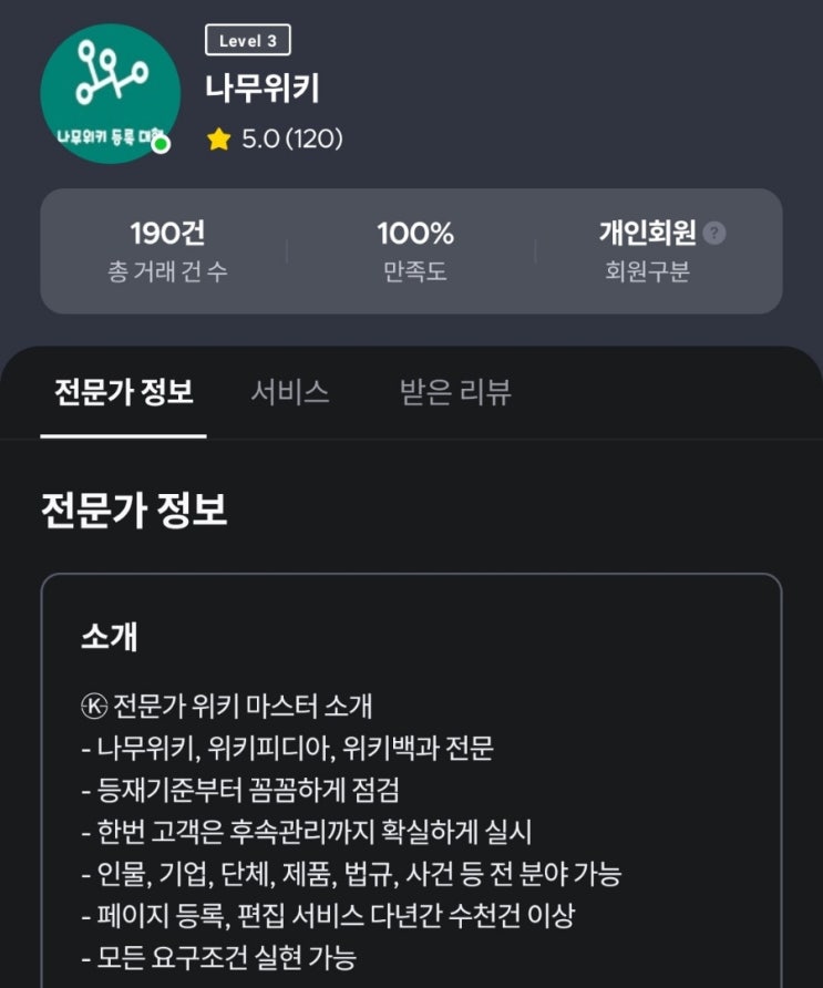  나무위키 작성, 등록 방법 공유 - 대행도 해드려요