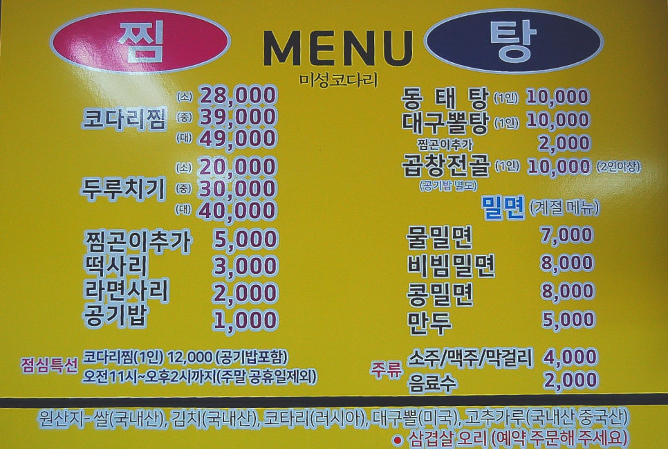 미성코다리찜 사진 3