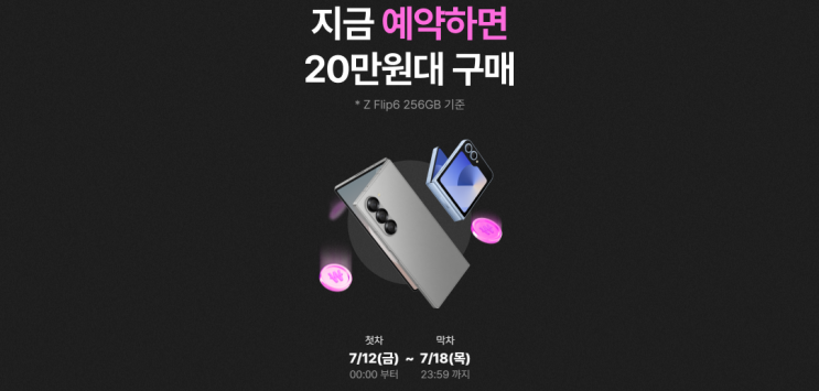  갤럭시Z플립6, Z폴드6 유플러스는 자급제보다 저렴하게 구매할 수 있어요