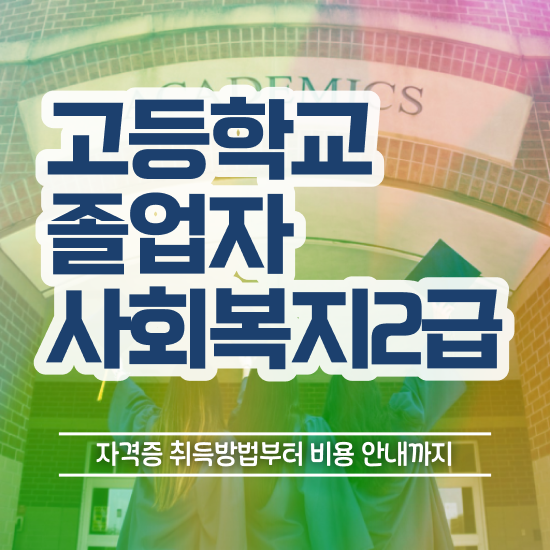  학점은행제 학위신청 학점은행제 학위 직장과 병행하며 성공한 과정