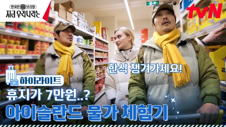  아이슬란드 물가 비싼 이유