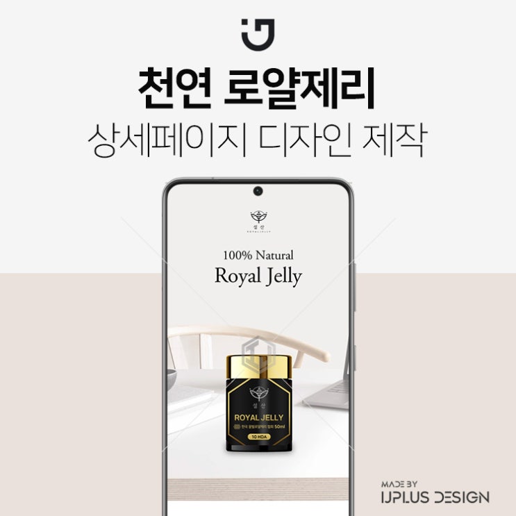  천연 로얄젤리 지리산 로얄제리 디자인 식품 상세페이지 제작