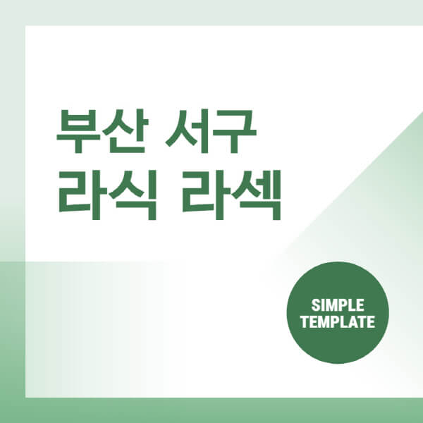  부산 서구 안과, 시력 교정, 백내장, 녹내장, 렌즈삽입술 비용과 안내