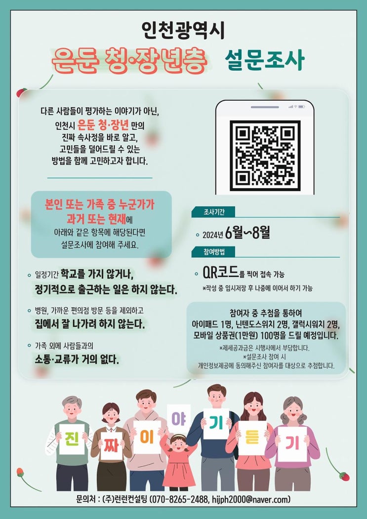 은둔 청 장년층 설문조사 - <b>인천시</b> 미추홀구 주안동 A... 