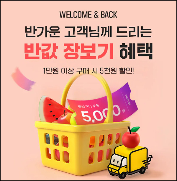 SSG 웰컴 장바구니쿠폰 5천원(1만이상)1개월 휴면~07.14 SSG 웰컴 장바구니쿠폰 5천원(1만이상)1개월 휴면~07.14
